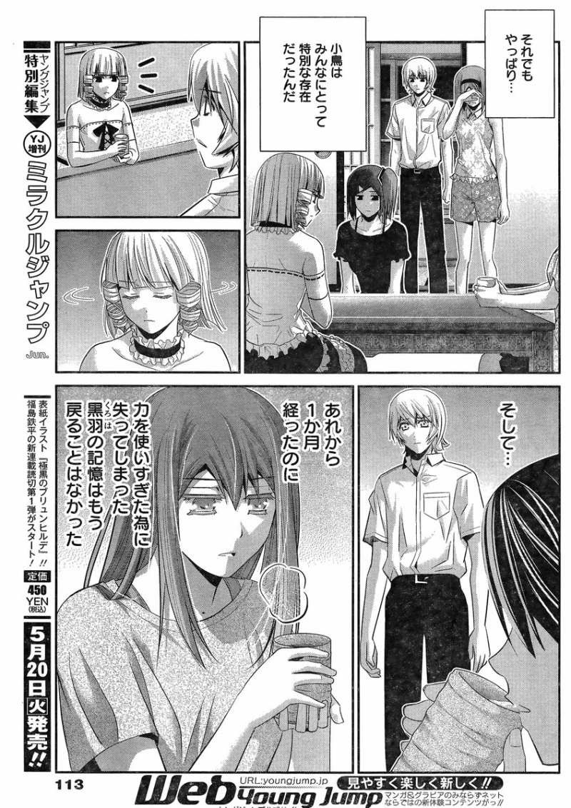 Gokukoku no Brynhildr - Chapter 101 - Page 9