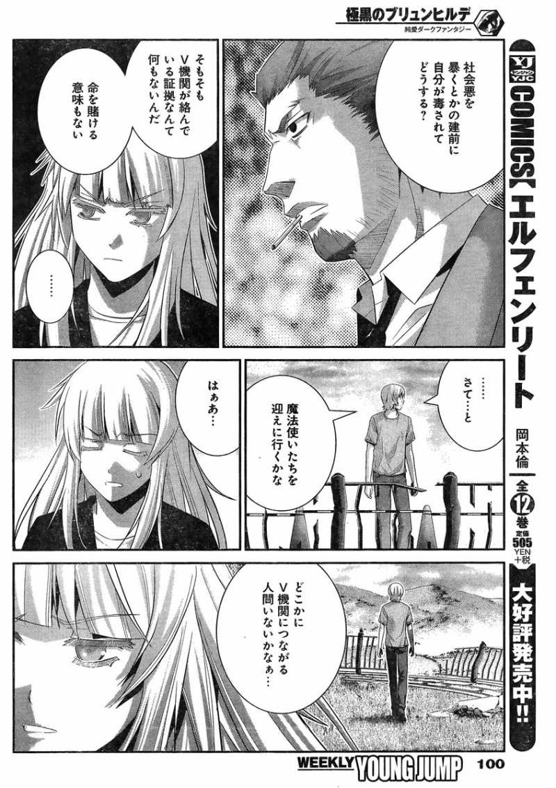 Gokukoku no Brynhildr - Chapter 102 - Page 6