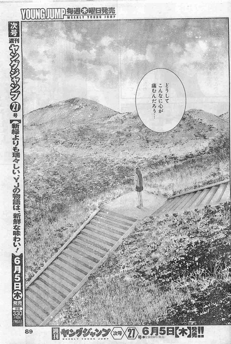 Gokukoku no Brynhildr - Chapter 103 - Page 17