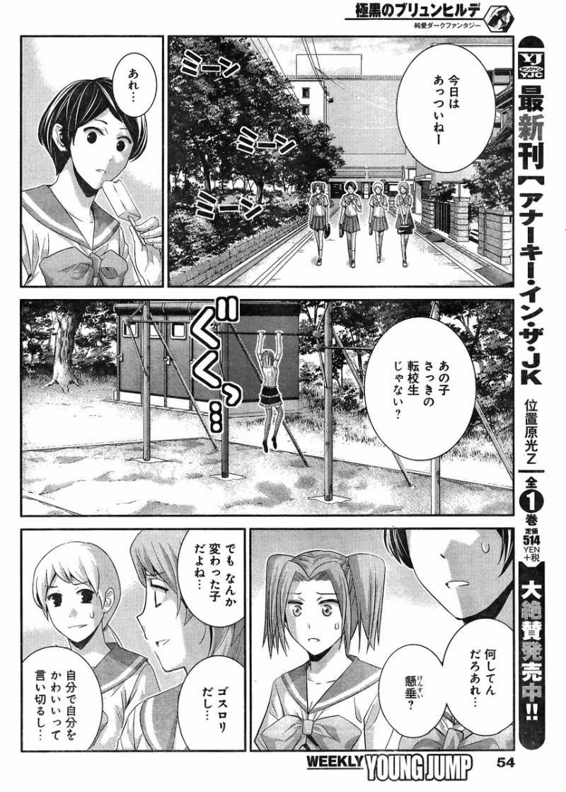 Gokukoku no Brynhildr - Chapter 104 - Page 12