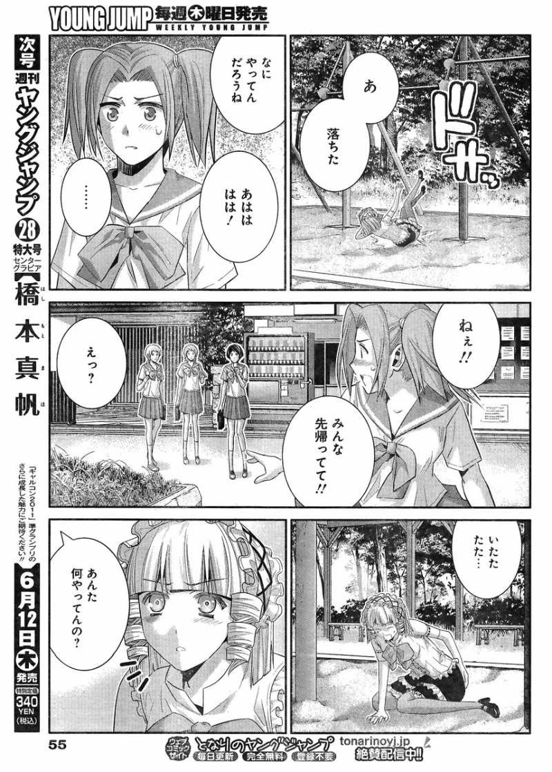 Gokukoku no Brynhildr - Chapter 104 - Page 13