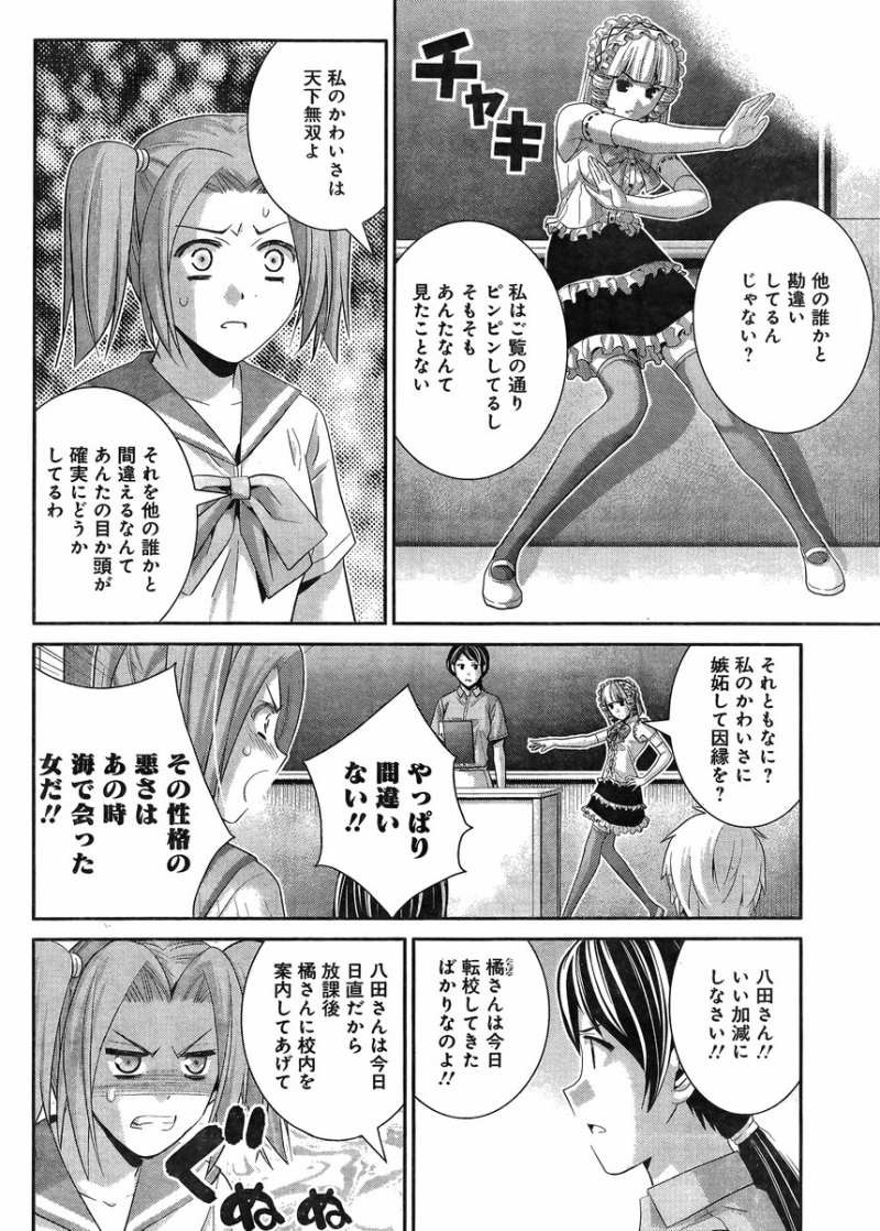 Gokukoku no Brynhildr - Chapter 104 - Page 2