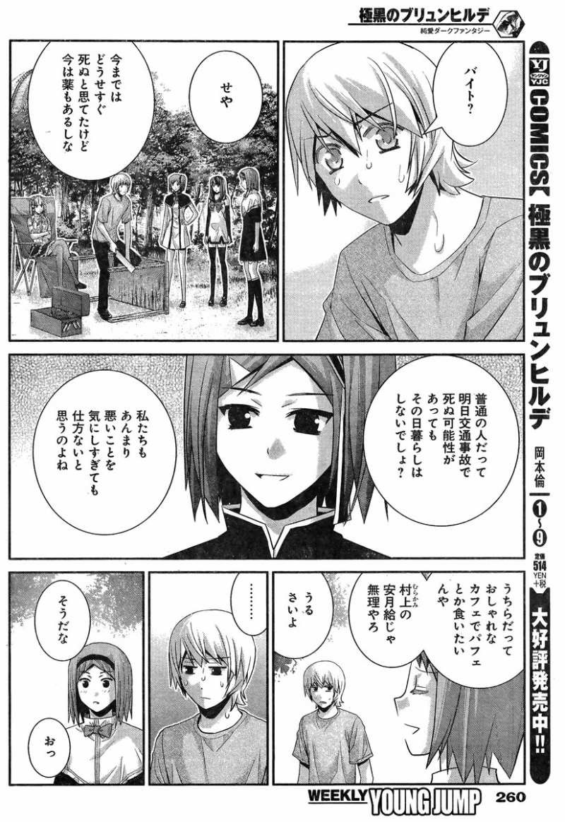 Gokukoku no Brynhildr - Chapter 106 - Page 6