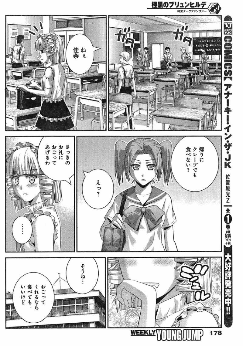 Gokukoku no Brynhildr - Chapter 108 - Page 16