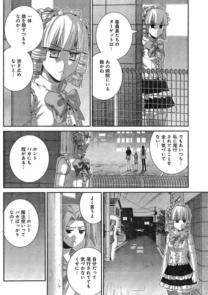 Gokukoku no Brynhildr - Chapter 110 - Page 6