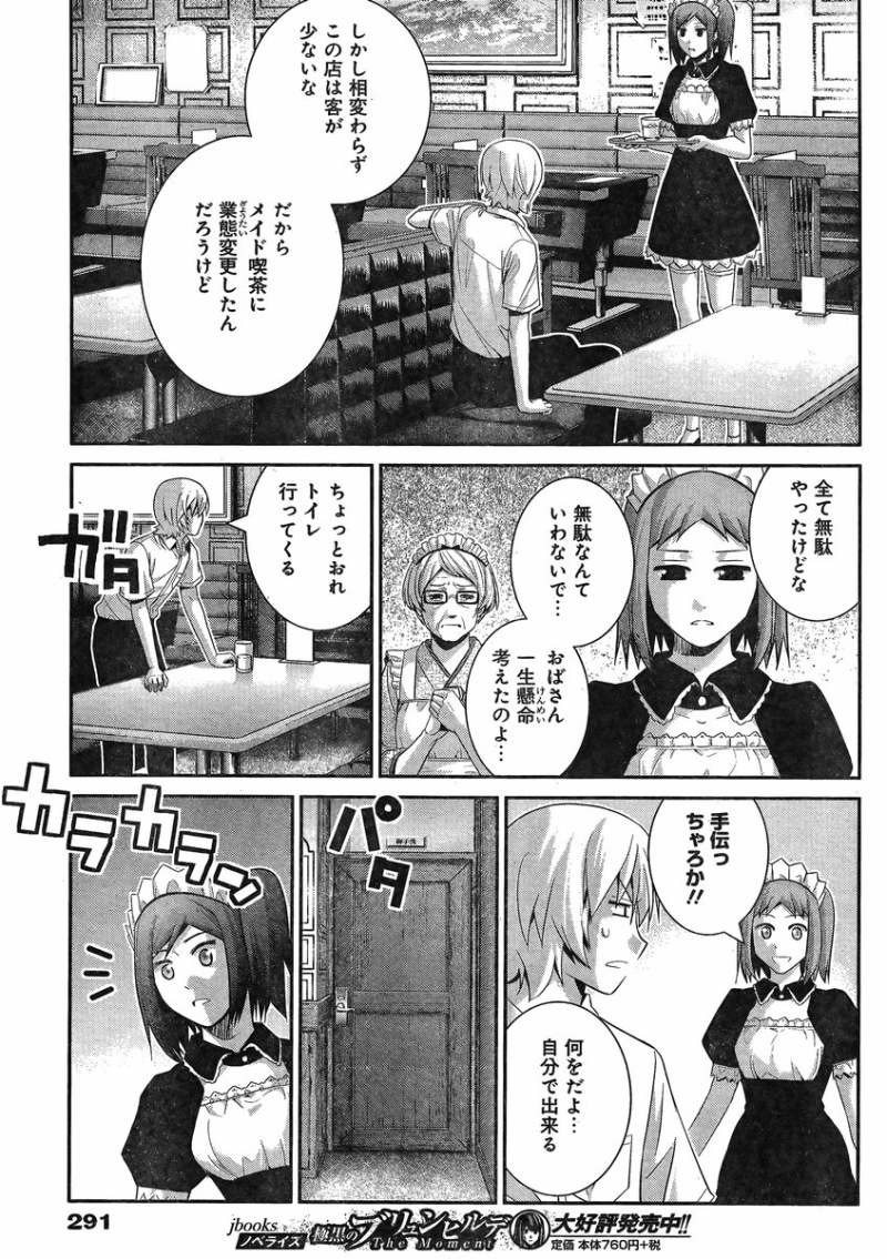 Gokukoku no Brynhildr - Chapter 116 - Page 5