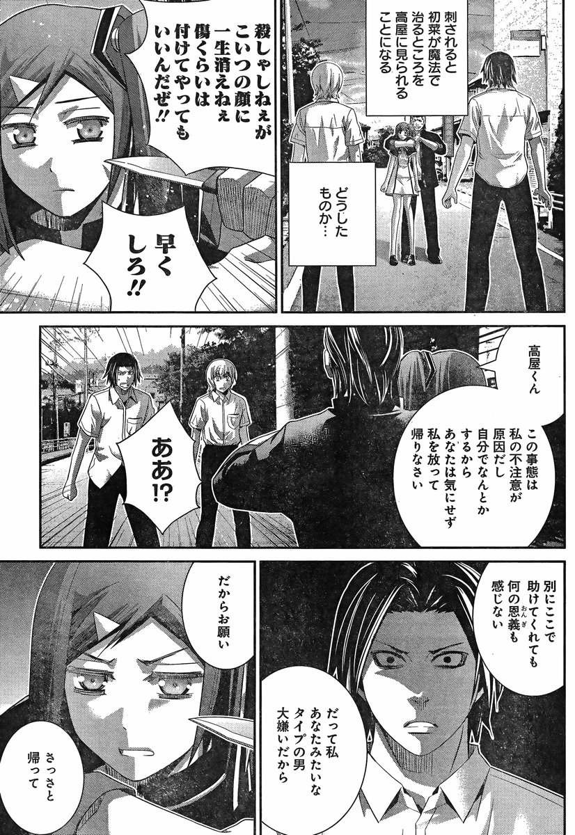 Gokukoku no Brynhildr - Chapter 118 - Page 17