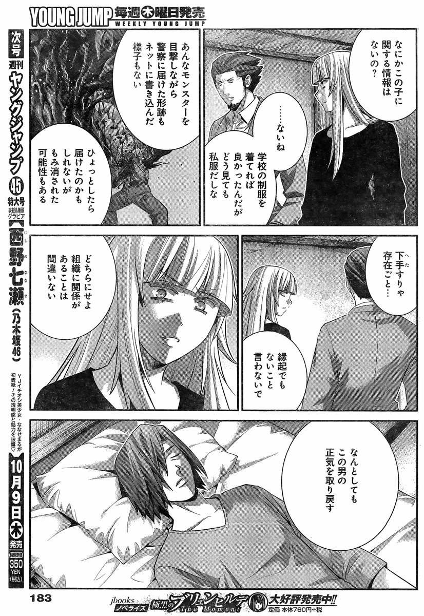 Gokukoku no Brynhildr - Chapter 118 - Page 3