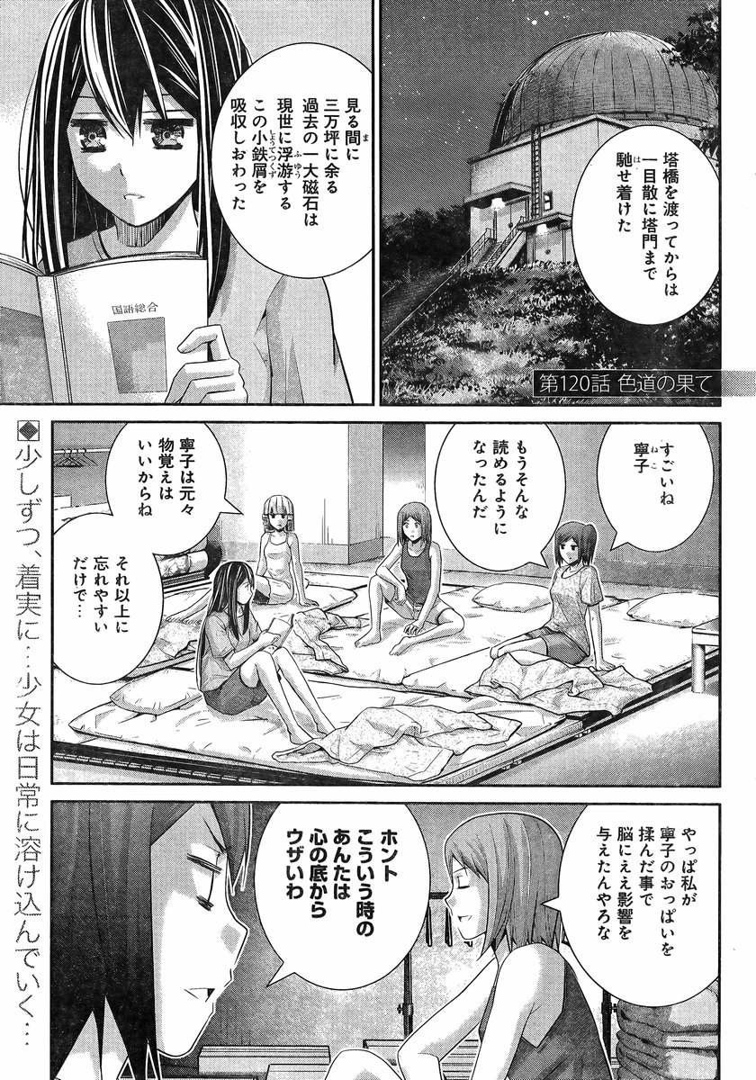 Gokukoku no Brynhildr - Chapter 120 - Page 2