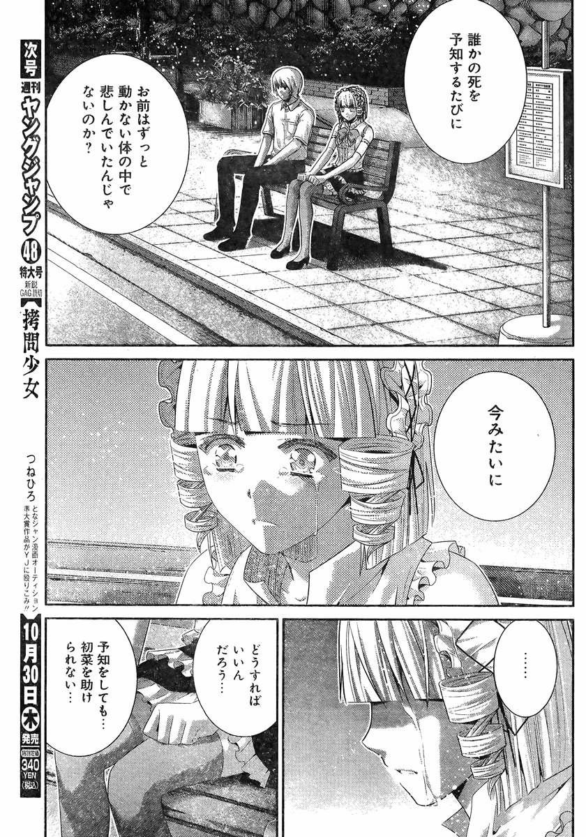 Gokukoku no Brynhildr - Chapter 121 - Page 11