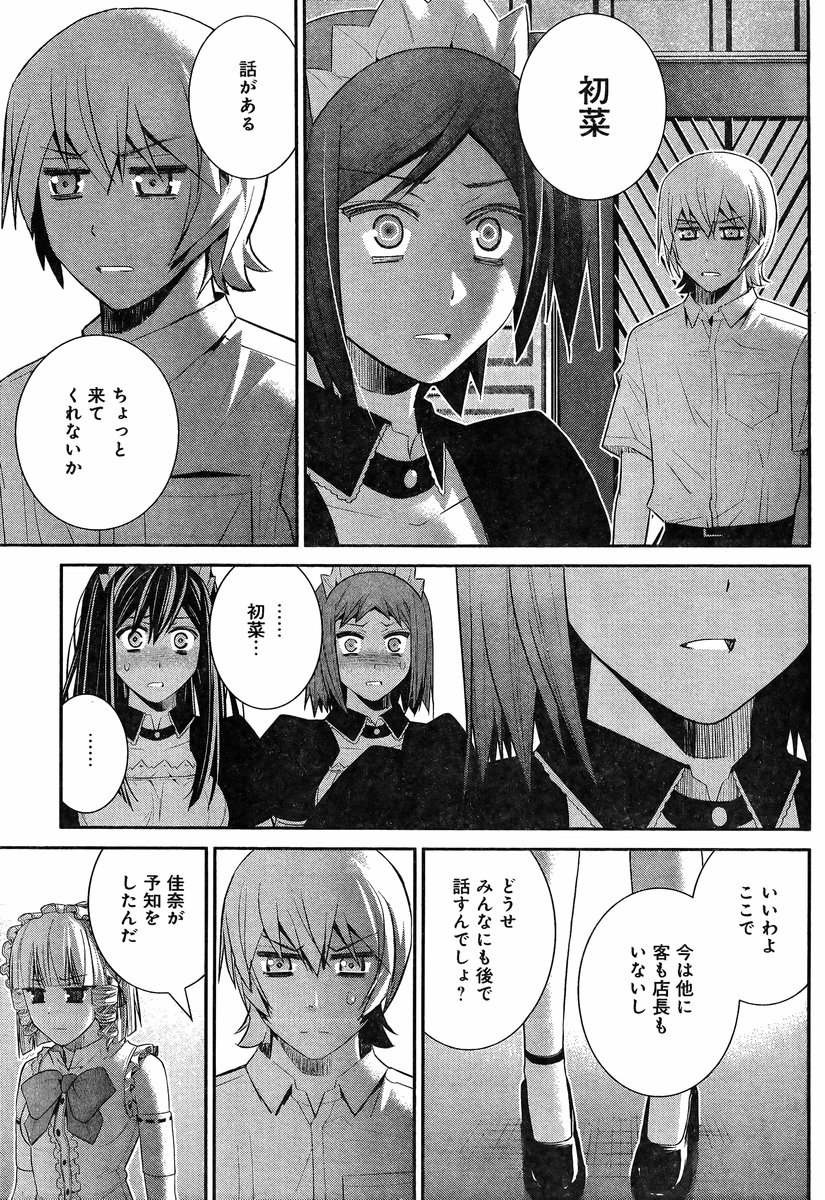 Gokukoku no Brynhildr - Chapter 122 - Page 13