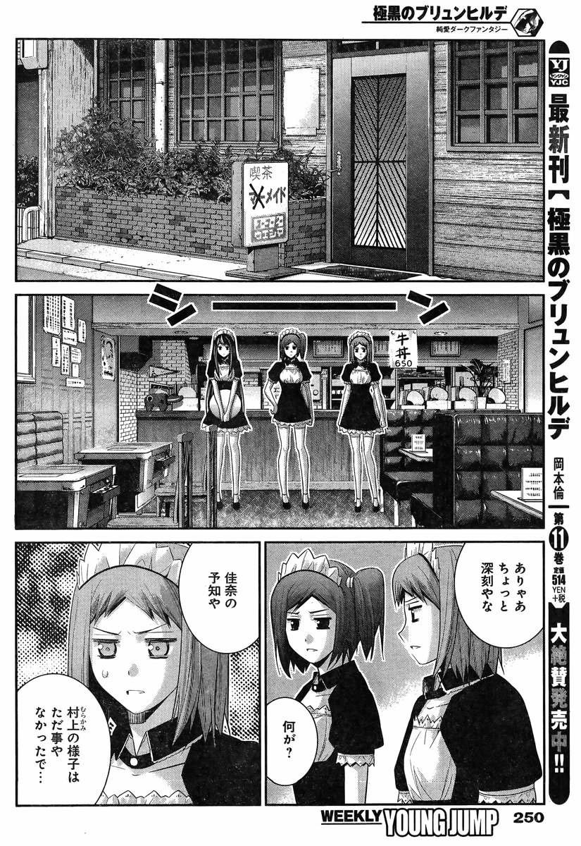 Gokukoku no Brynhildr - Chapter 122 - Page 4