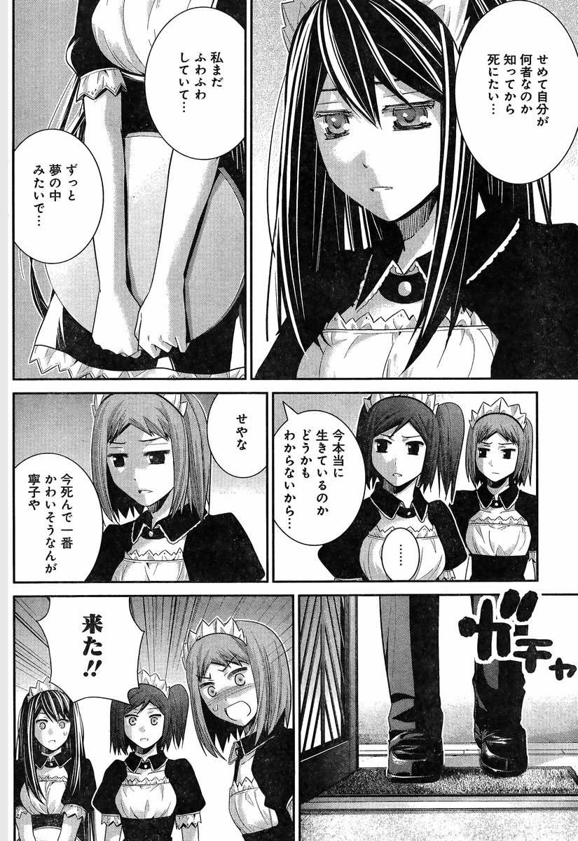 Gokukoku no Brynhildr - Chapter 122 - Page 8