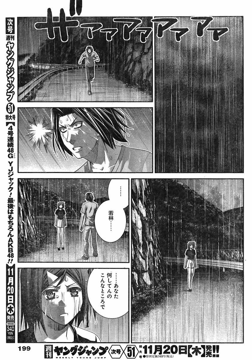 Gokukoku no Brynhildr - Chapter 123 - Page 17