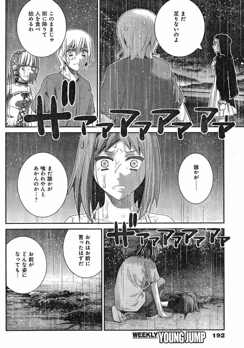 Gokukoku no Brynhildr - Chapter 124 - Page 16