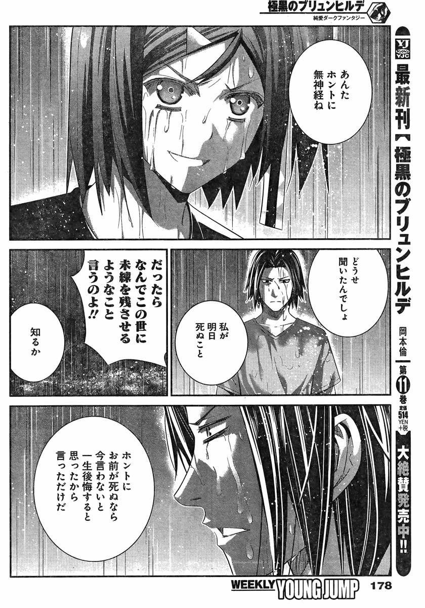 Gokukoku no Brynhildr - Chapter 124 - Page 2