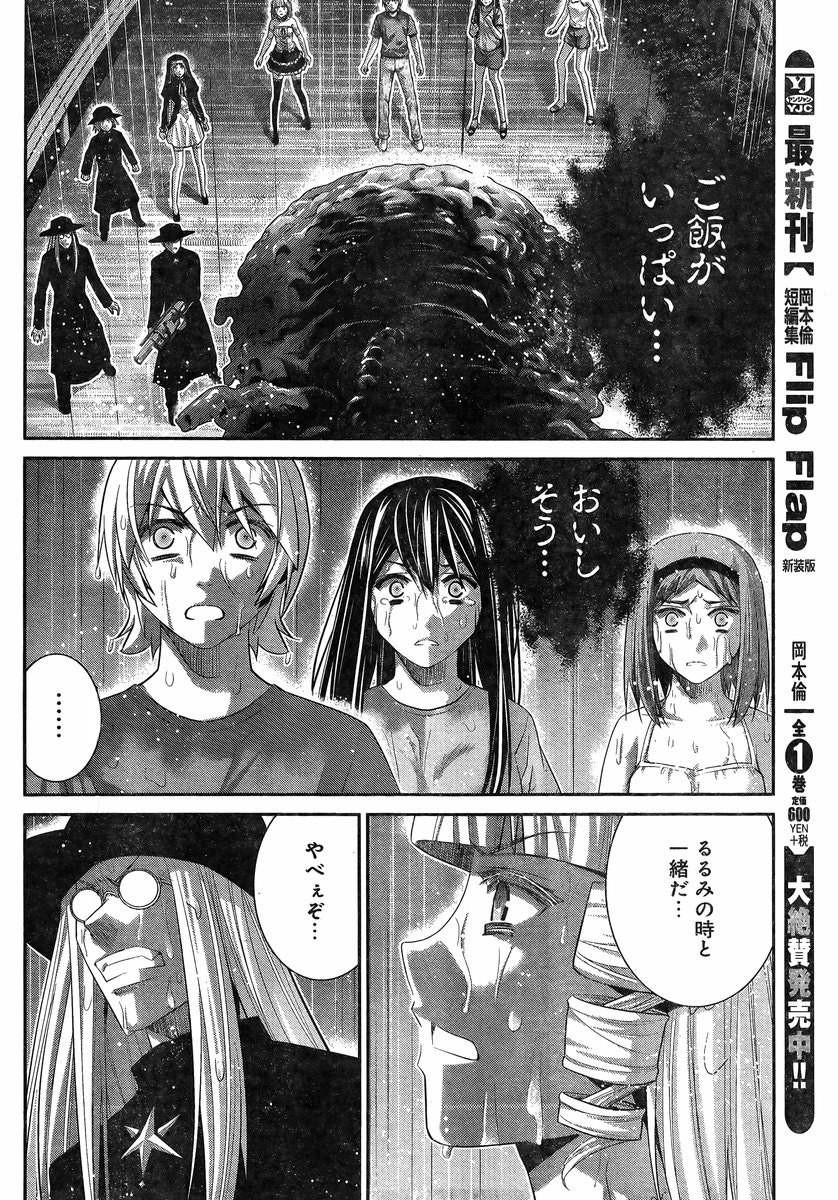 Gokukoku no Brynhildr - Chapter 125 - Page 4