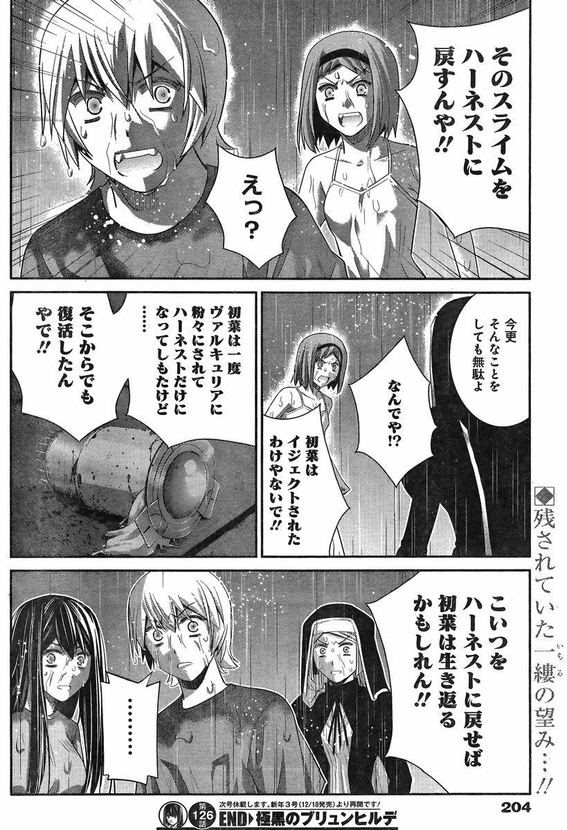 Gokukoku no Brynhildr - Chapter 126 - Page 18