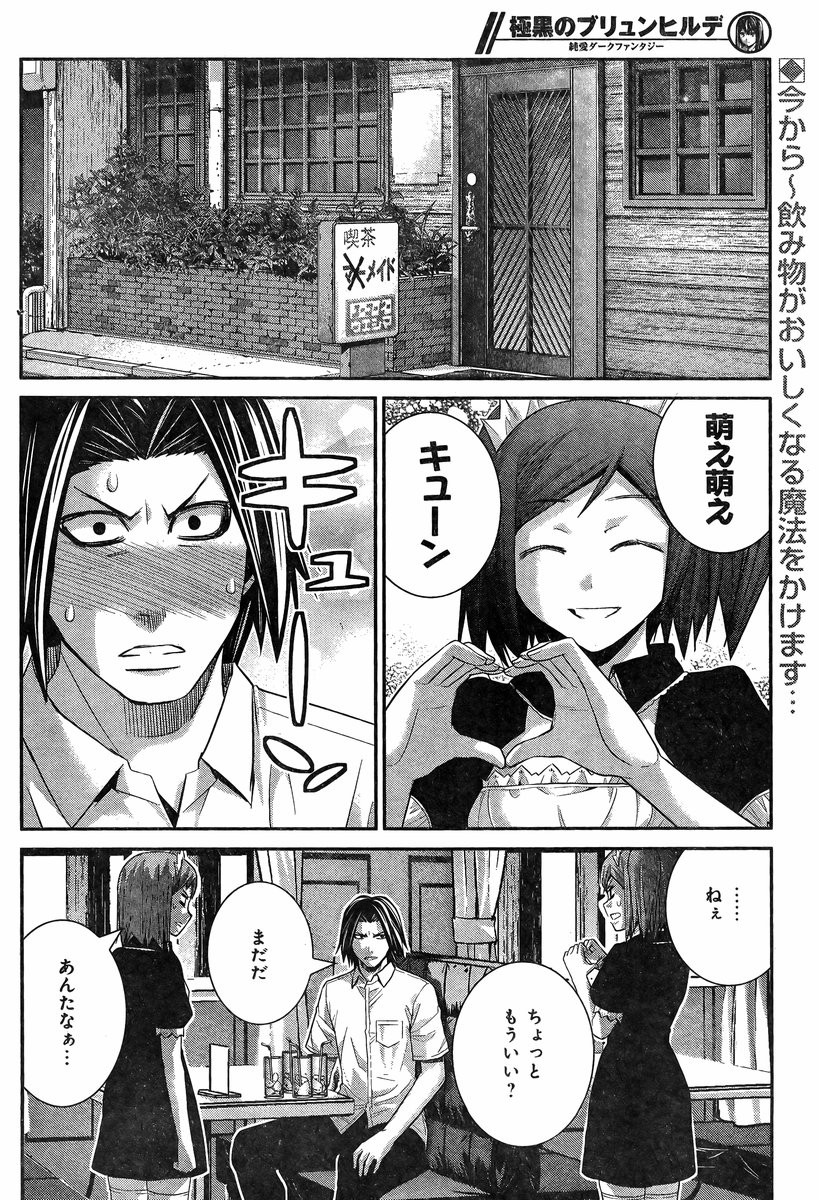 Gokukoku no Brynhildr - Chapter 129 - Page 2