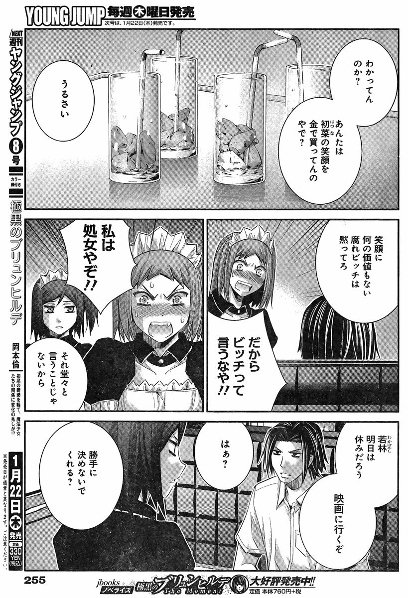 Gokukoku no Brynhildr - Chapter 129 - Page 3