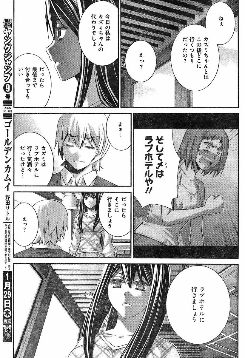 Gokukoku no Brynhildr - Chapter 130 - Page 14