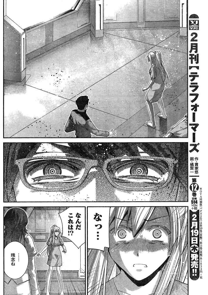 Gokukoku no Brynhildr - Chapter 132 - Page 17