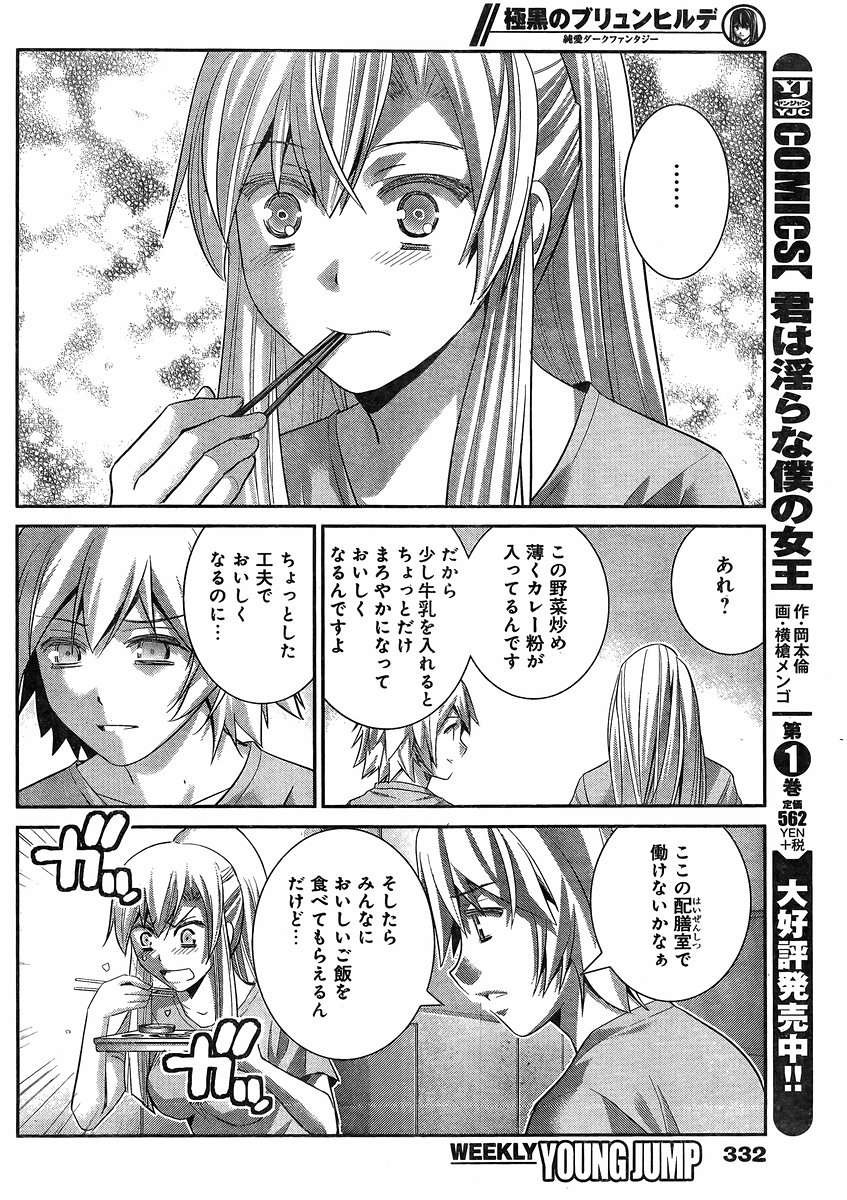 Gokukoku no Brynhildr - Chapter 132 - Page 7