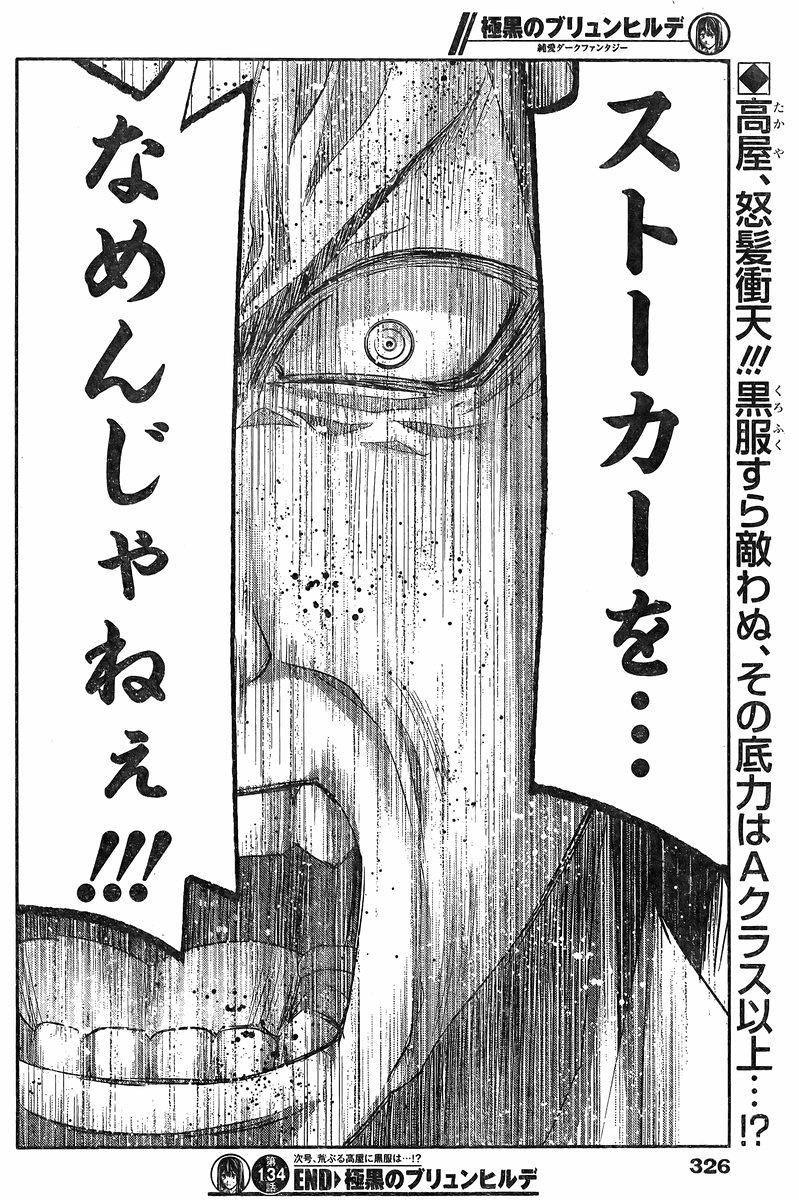 Gokukoku no Brynhildr - Chapter 134 - Page 18