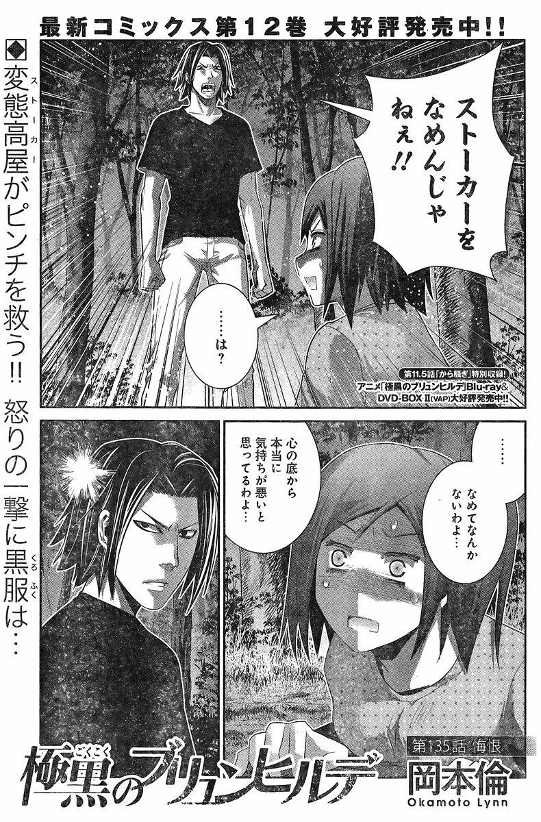 Gokukoku no Brynhildr - Chapter 135 - Page 1