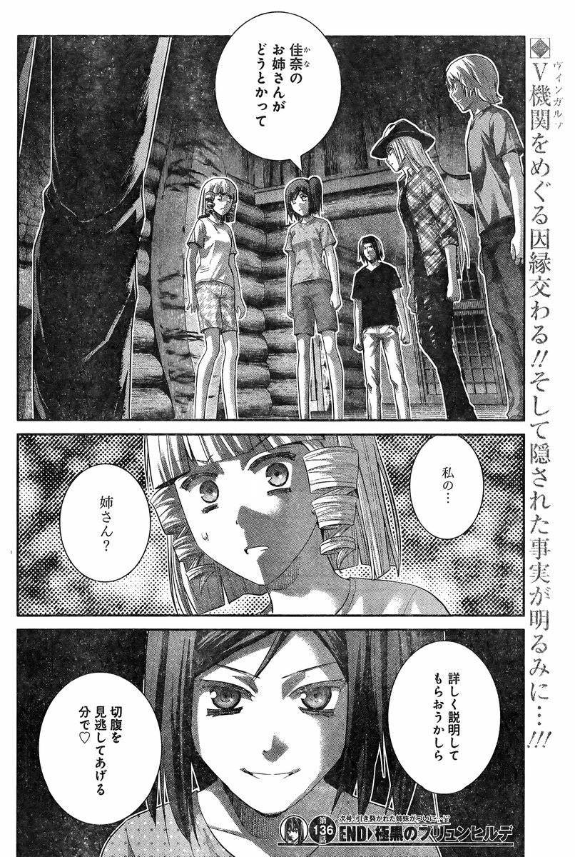 Gokukoku no Brynhildr - Chapter 136 - Page 18