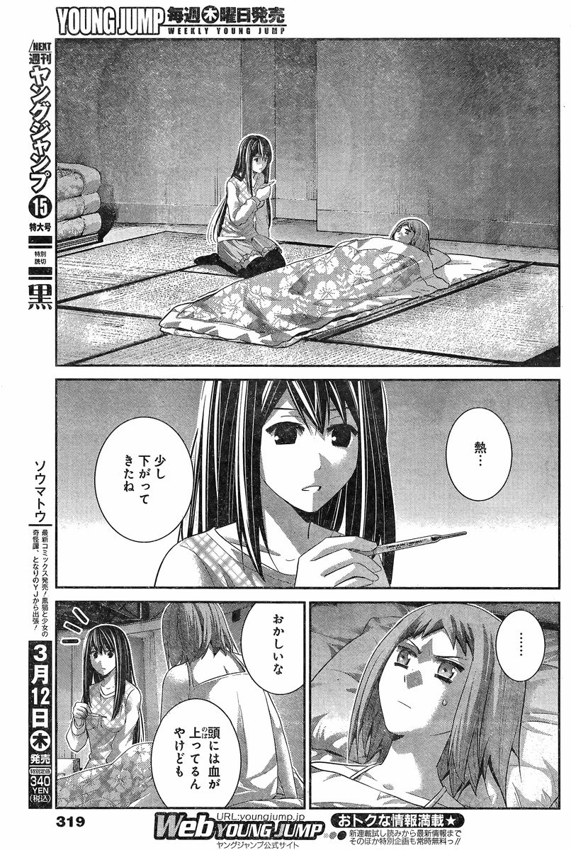 Gokukoku no Brynhildr - Chapter 136 - Page 7