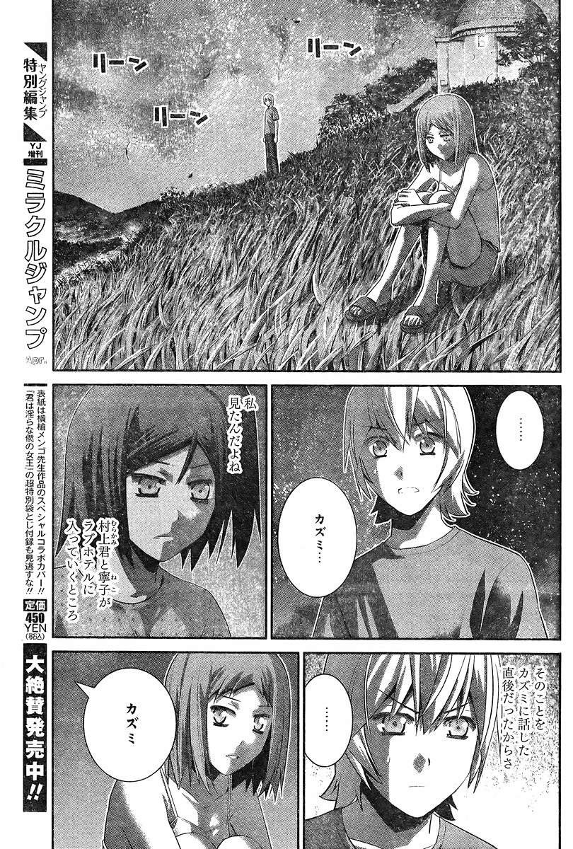 Gokukoku no Brynhildr - Chapter 139 - Page 3