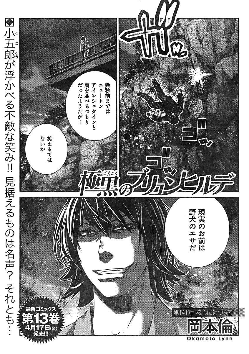 Gokukoku no Brynhildr - Chapter 141 - Page 1