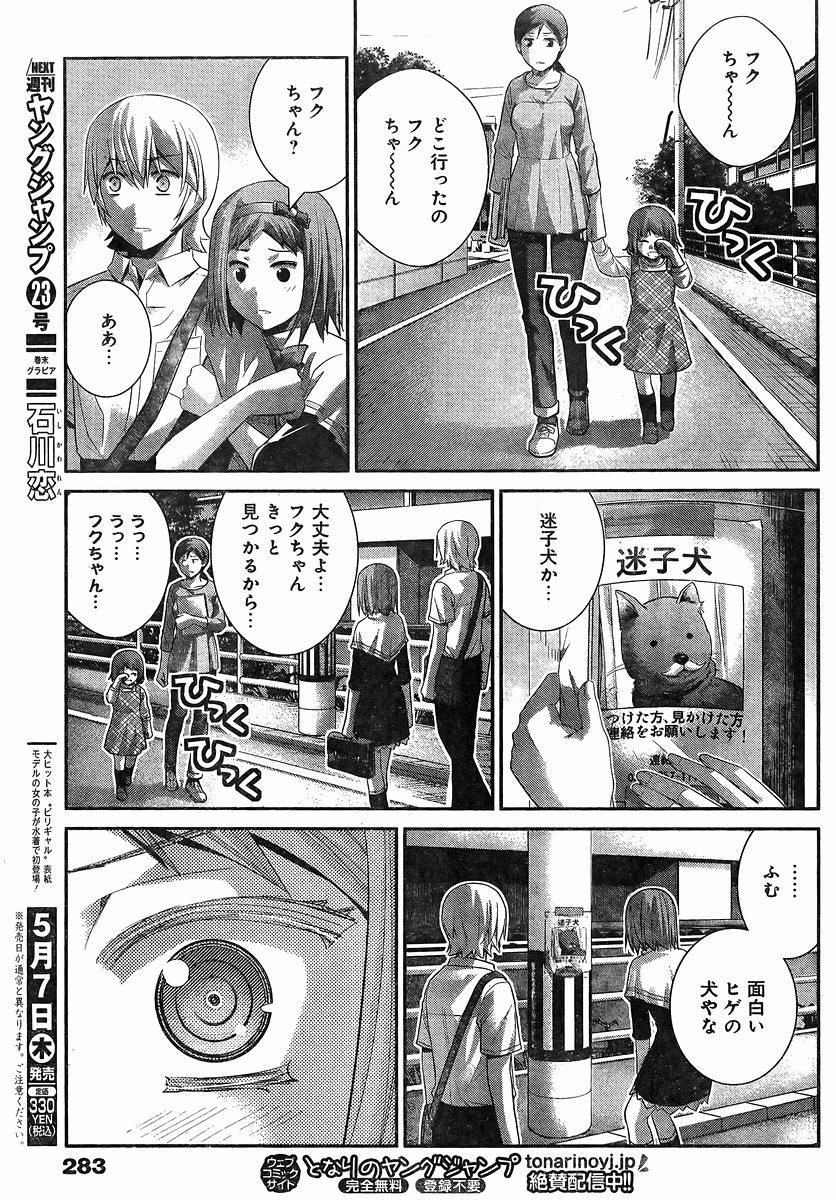 Gokukoku no Brynhildr - Chapter 142 - Page 11