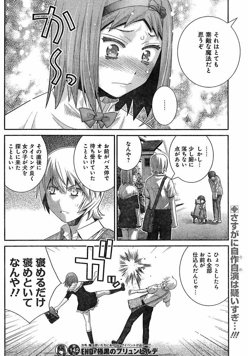 Gokukoku no Brynhildr - Chapter 142 - Page 18