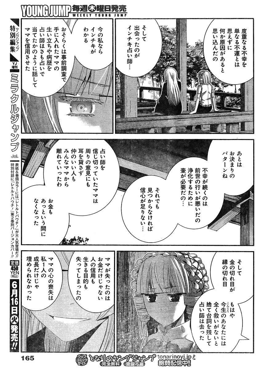 Gokukoku no Brynhildr - Chapter 147 - Page 5