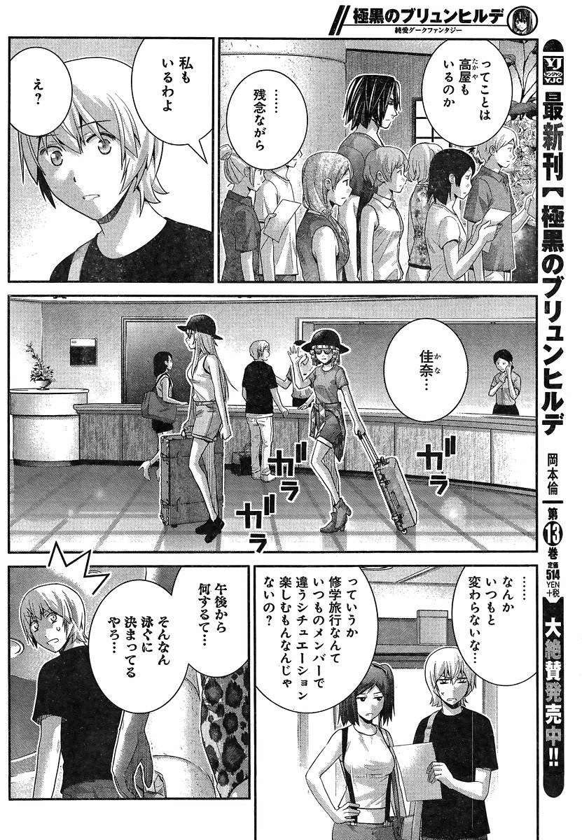 Gokukoku no Brynhildr - Chapter 148 - Page 10