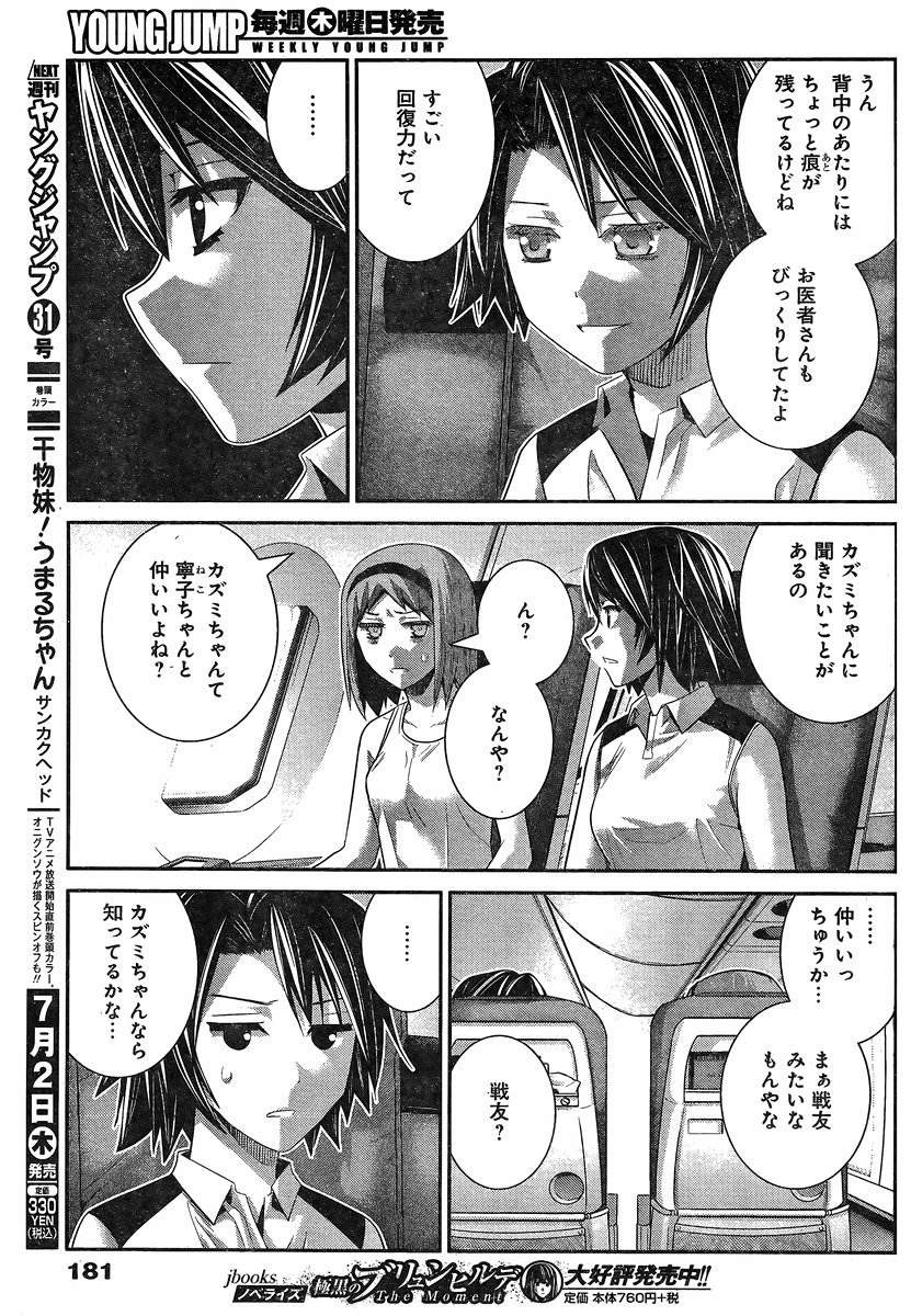 Gokukoku no Brynhildr - Chapter 148 - Page 3