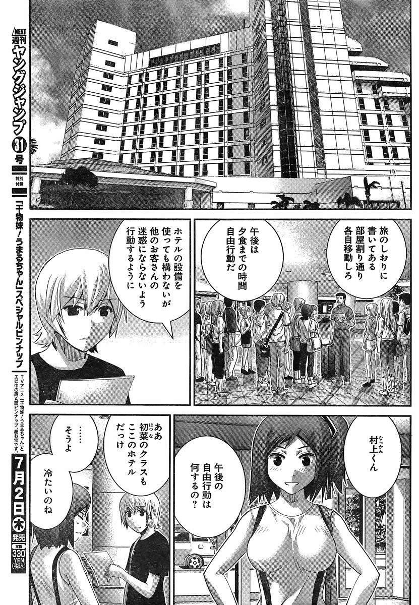 Gokukoku no Brynhildr - Chapter 148 - Page 9