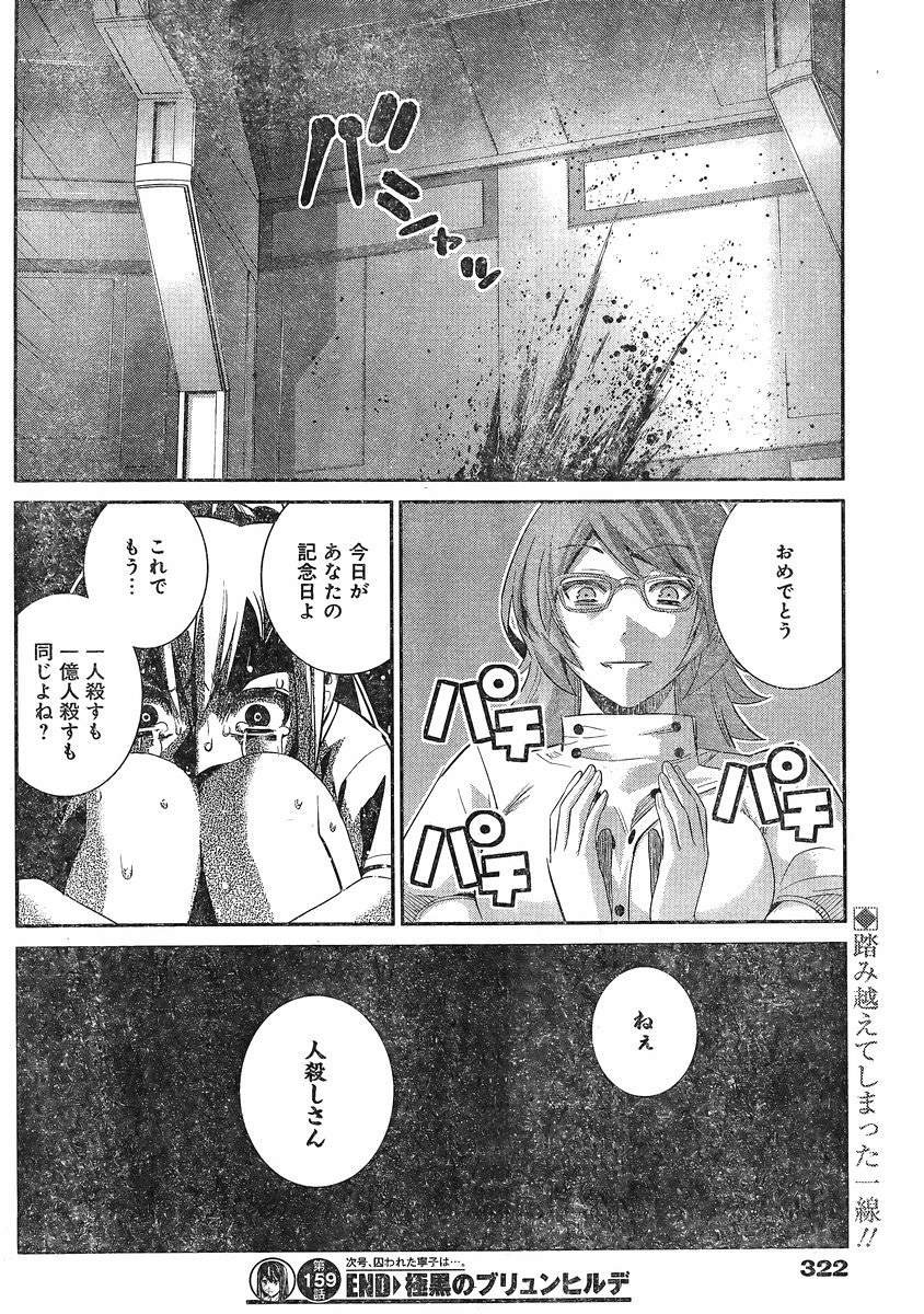 Gokukoku no Brynhildr - Chapter 159 - Page 18