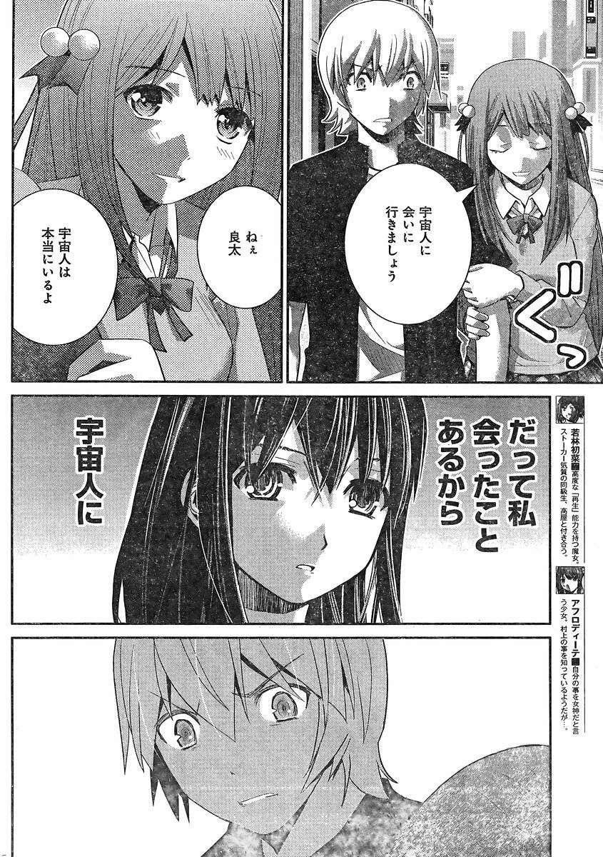 Gokukoku no Brynhildr - Chapter 161 - Page 10