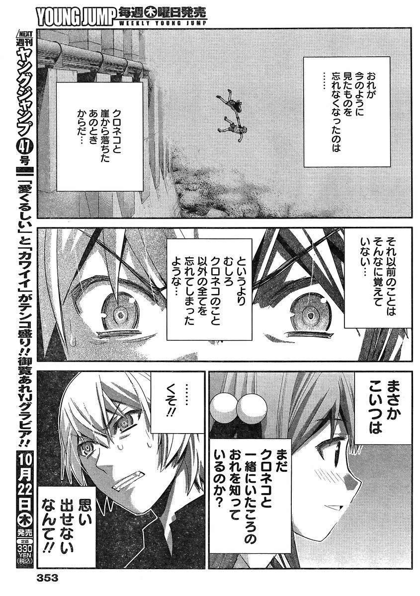 Gokukoku no Brynhildr - Chapter 161 - Page 9