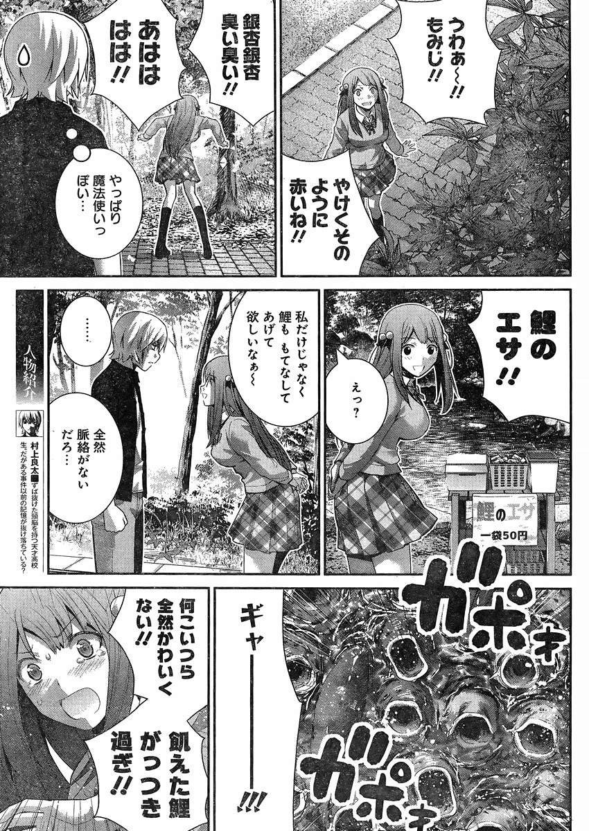 Gokukoku no Brynhildr - Chapter 162 - Page 4