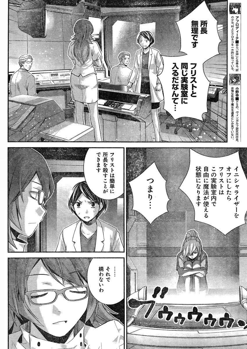 Gokukoku no Brynhildr - Chapter 162 - Page 7