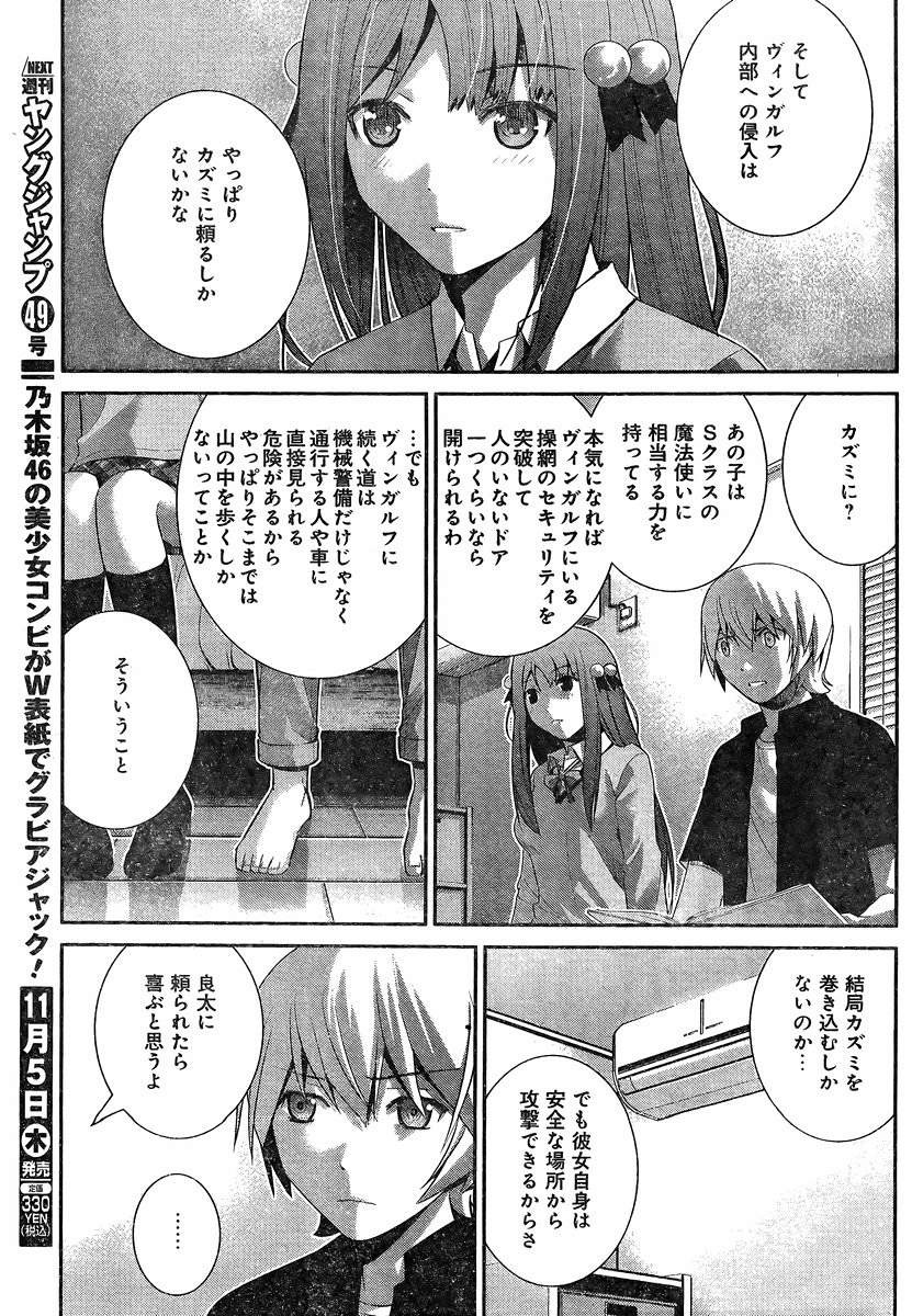 Gokukoku no Brynhildr - Chapter 163 - Page 13