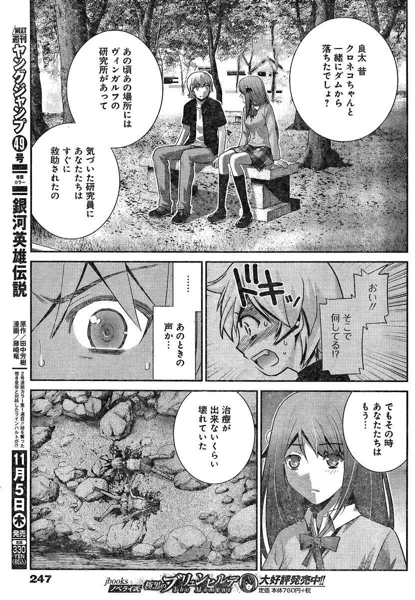 Gokukoku no Brynhildr - Chapter 163 - Page 3