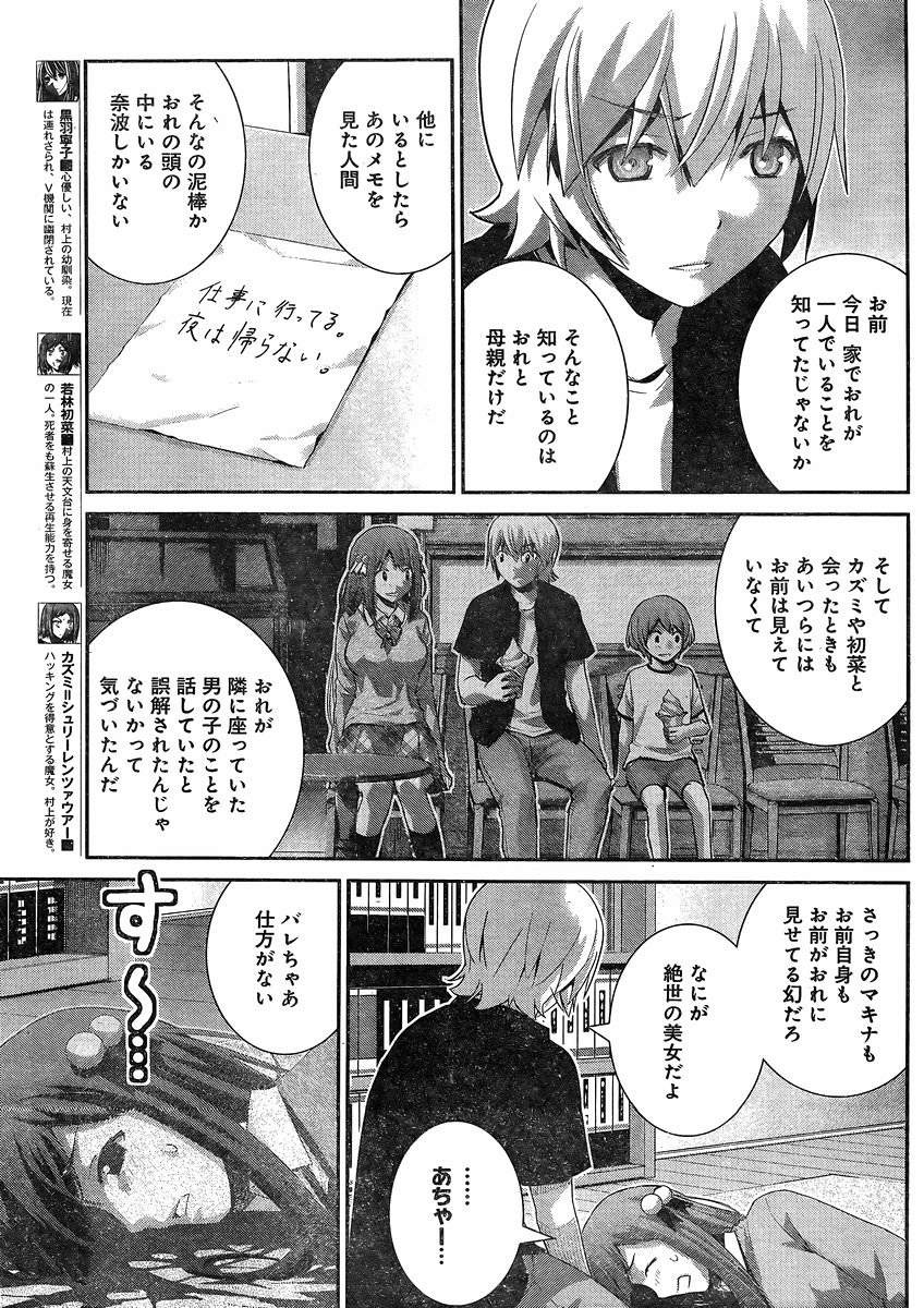 Gokukoku no Brynhildr - Chapter 164 - Page 13