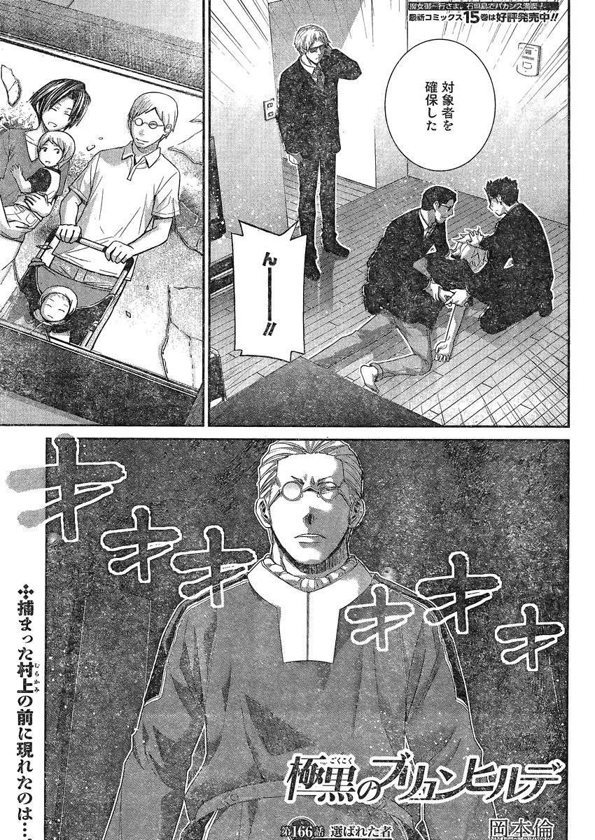 Gokukoku no Brynhildr - Chapter 166 - Page 1
