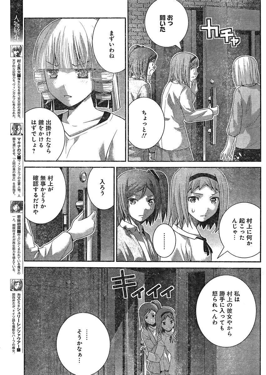 Gokukoku no Brynhildr - Chapter 166 - Page 3