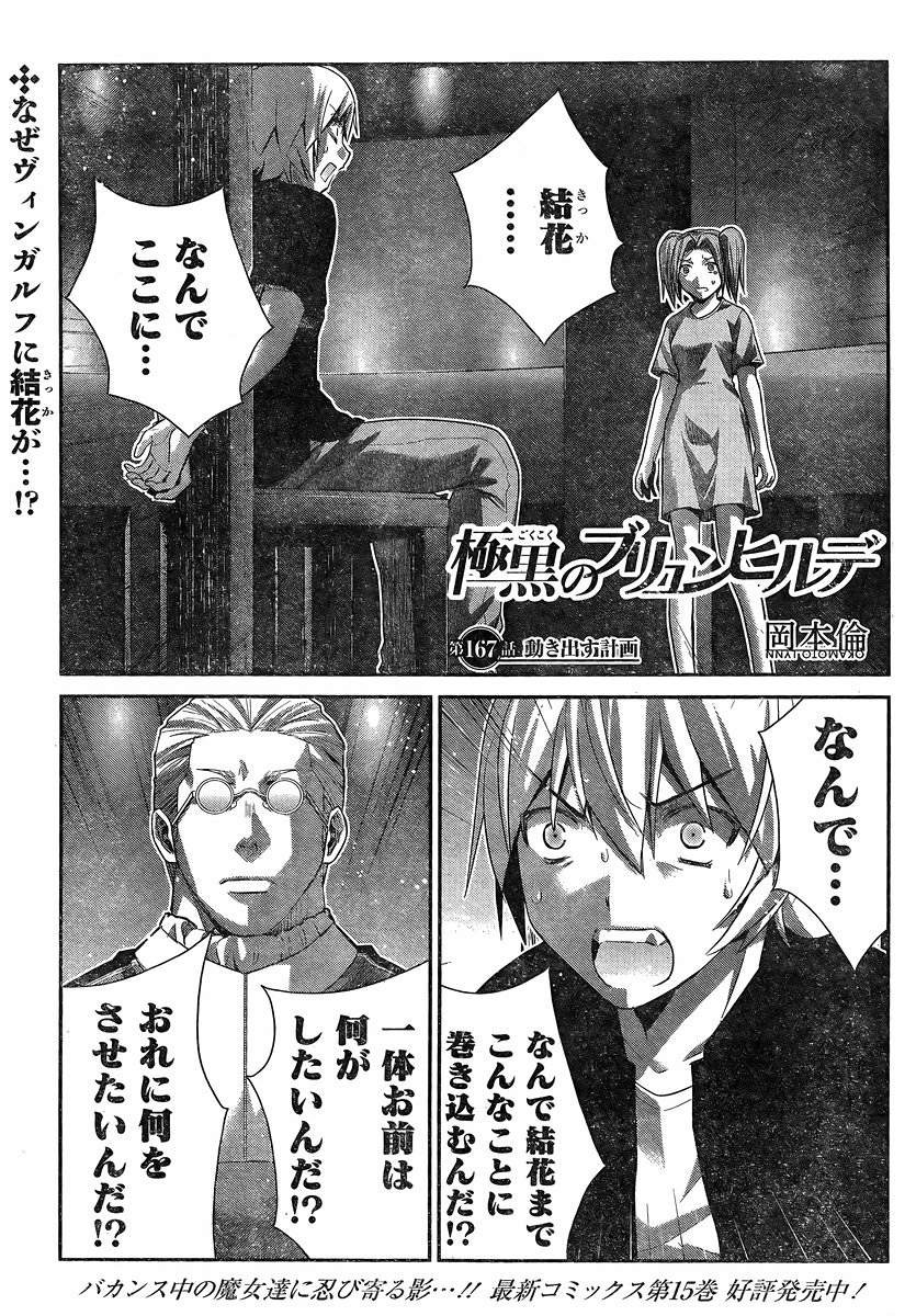 Gokukoku no Brynhildr - Chapter 167 - Page 1